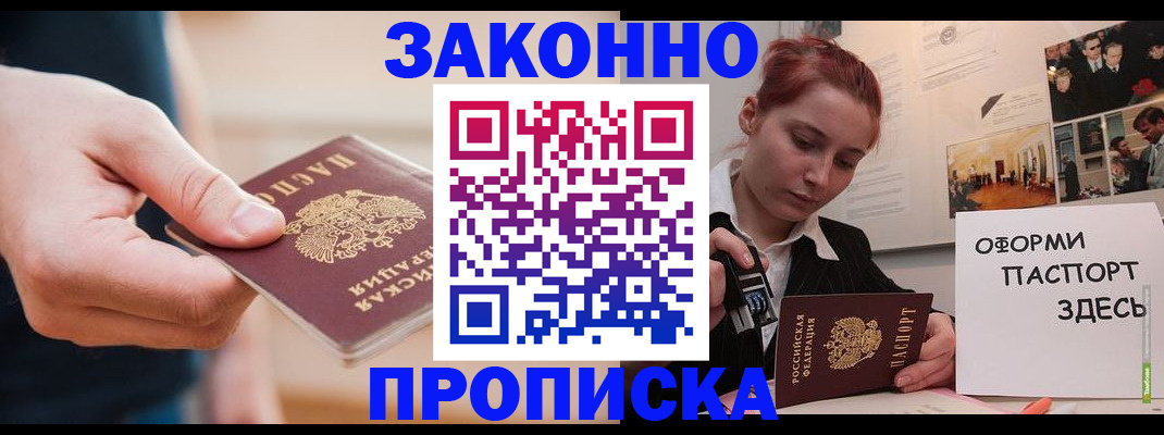 временная регистрация для школы в Южноуральске