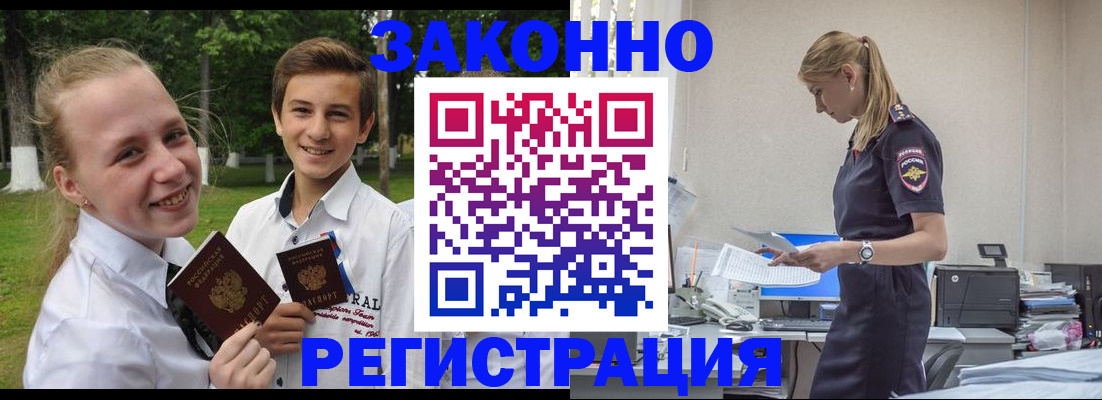 временная регистрация законно в Южноуральске