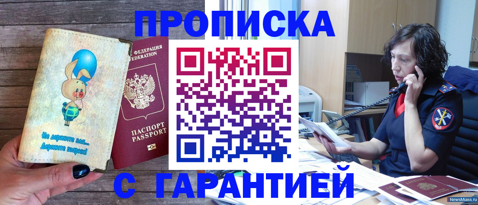 прописка от собственника в Южноуральске